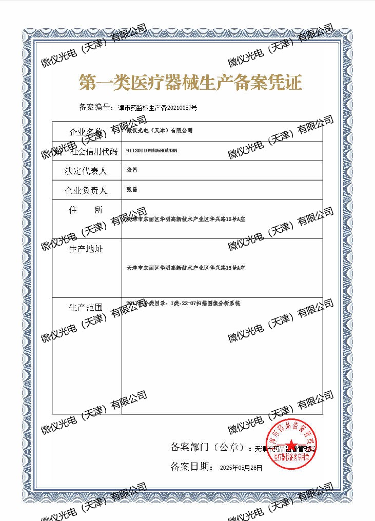 **類醫療器械生產備案憑證 - 副本.jpg